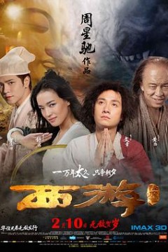 西游降魔篇(粤语版)