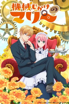 人形机器人玛丽