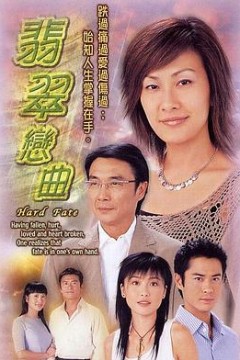 翡翠恋曲国语