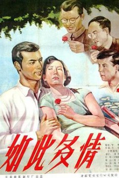 如此多情