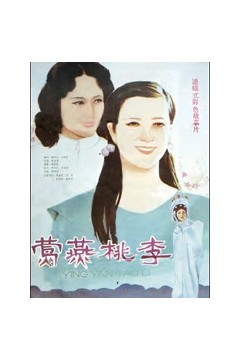 莺燕桃李