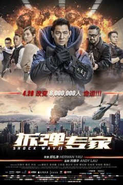 拆弹专家(粤语版)