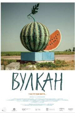 火山Вулкан