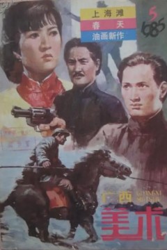 上海滩续集