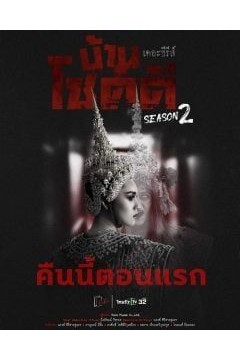 吉祥之家第二季