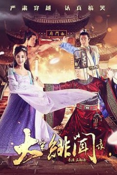 大宋绯闻录