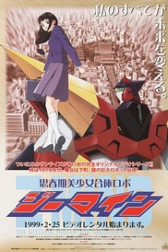 思春期美少女合体机器人Z-Mind