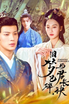 旧梦已碎，与君长诀