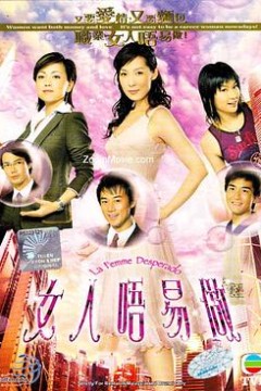 女人不易做粤语
