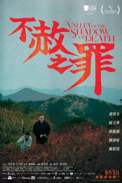 不赦之罪