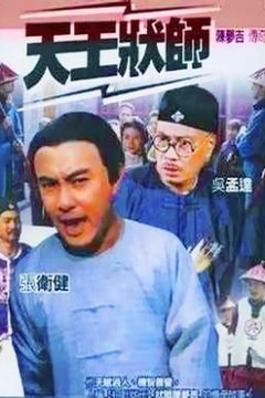 陈梦吉传奇