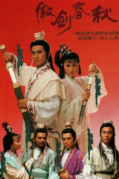 傲剑春秋