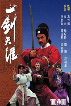 一剑天涯