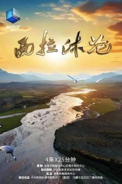 西拉沐沦