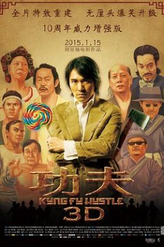 功夫(粤语版)_