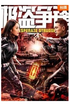 极盗争锋
