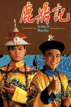鹿鼎记国语