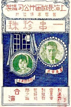 一串珍珠