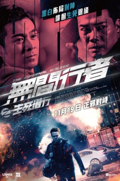 五间行者之声死前行