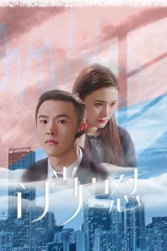 门当户怼