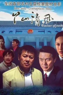 丫山清风2015
