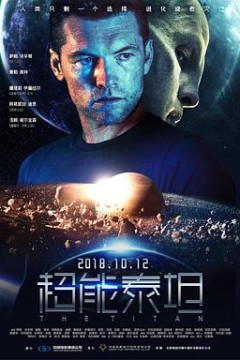 超能泰坦(国语版)