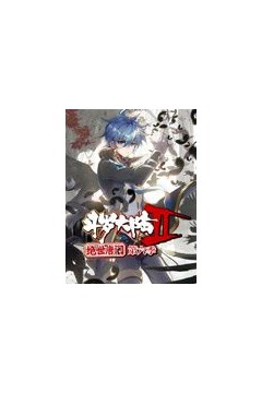 斗罗大陆2绝世唐门动态漫画第6季