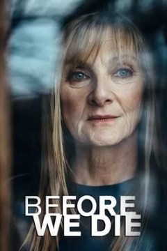 在我们死去前第一季