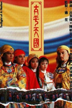 太平天国国语