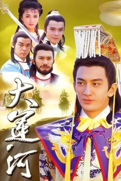 大运河