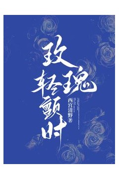 玫瑰轻颤
