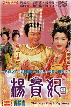 杨贵妃国语