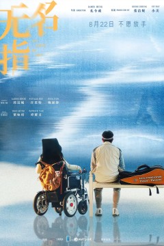 无名指国语版