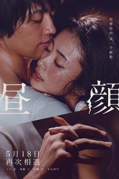 昼颜(国语版)