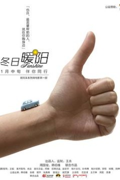 冬日暖阳