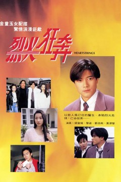 烈火狂奔