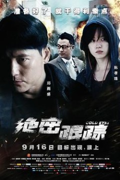 绝密跟踪(国语版)