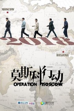 莫斯科行动