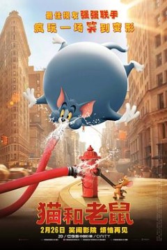 猫和老鼠(粤语版)
