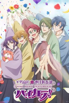 美男高校地球防卫部