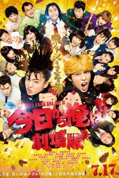从今天开始，轮到我了：电影