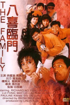 八喜临门(粤语版)