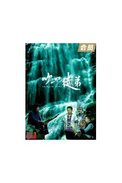 吹吧，徒弟
