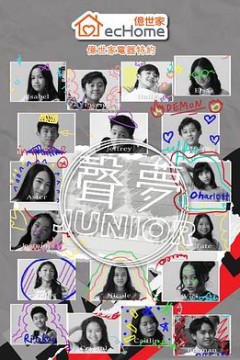 声梦Junior粤语