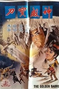 神威宝刀