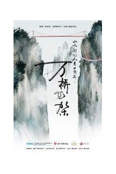 山水间的人类奇迹万桥飞架