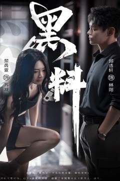 黑料(紫雾之下)