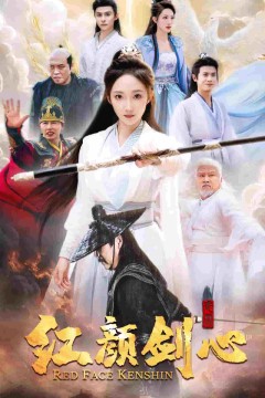 颜剑心