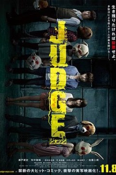 审判真人版