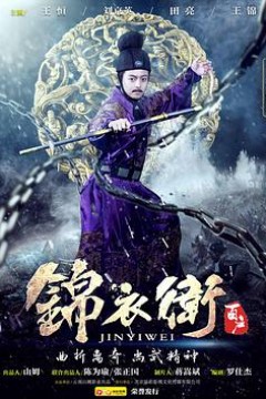 锦衣卫百户